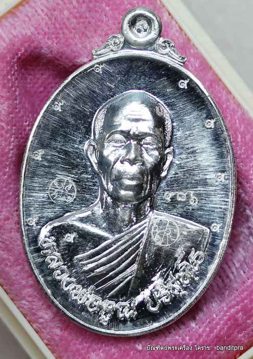เหรียญหลวงพ่อคูณ  รุ่นมหาลาภ แจกทาน    เนื้อเงิน หลังแบบ ๙ รอบ   - 1