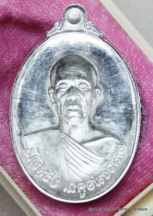 เหรียญหลวงพ่อคูณ  รุ่นมหาลาภ แจกทาน    เนื้อเงิน หลังแบบ ๙ รอบ   - 2