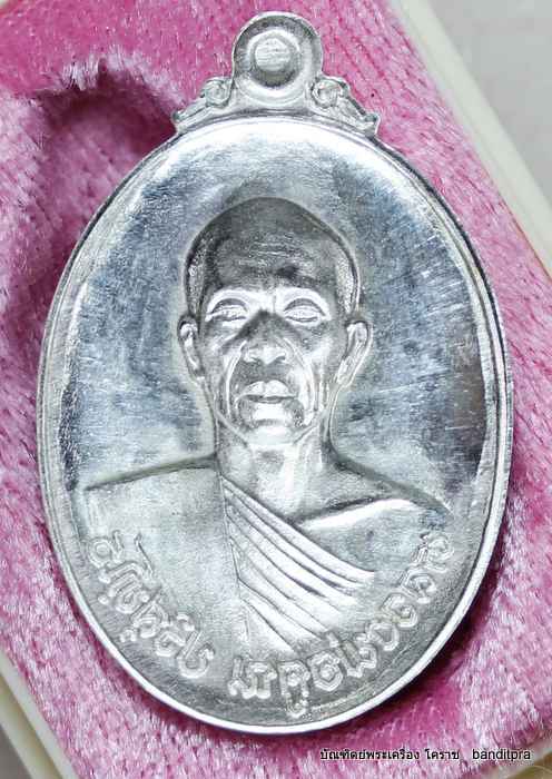 เหรียญหลวงพ่อคูณ  รุ่นมหาลาภ แจกทาน    เนื้อเงิน หลังแบบ ๙ รอบ - 2