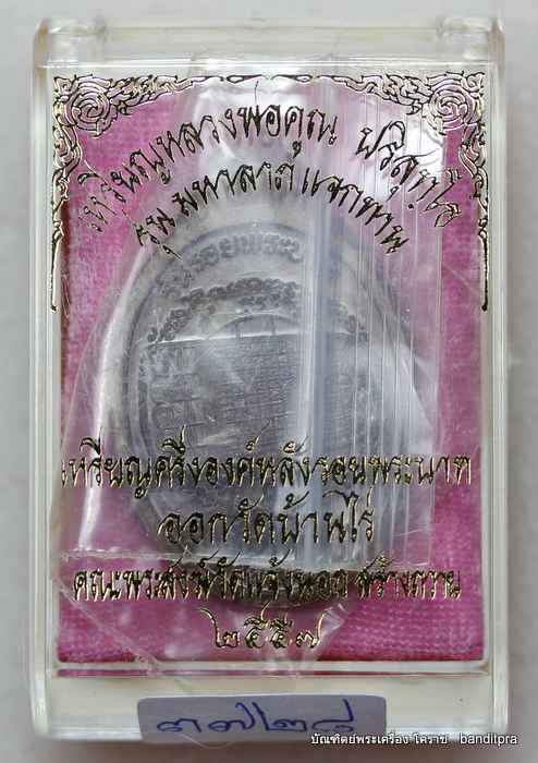 เหรียญหลวงพ่อคูณ  รุ่นมหาลาภ แจกทาน    เนื้อทองแดง  - 3