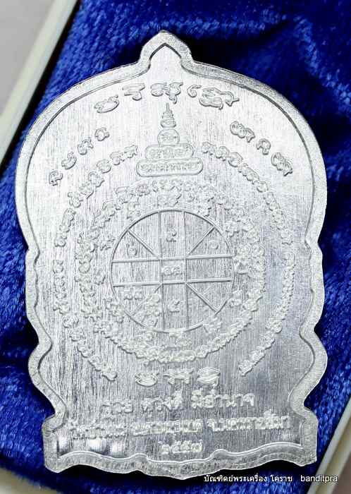 เหรียญนั่งพาน หลวงพ่อคูณ    รุ่นมหาอำนาจ     เนื้อเงิน   - 2