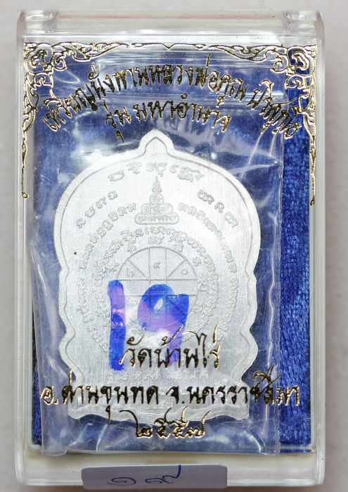 เหรียญนั่งพาน หลวงพ่อคูณ    รุ่นมหาอำนาจ     เนื้อเงิน   - 3