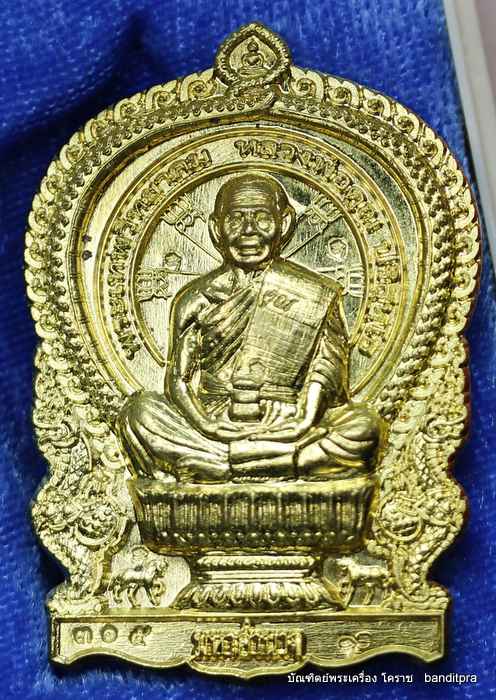เหรียญนั่งพาน หลวงพ่อคูณ    รุ่นมหาอำนาจ     เนื้อทองฝาบาตร   - 1