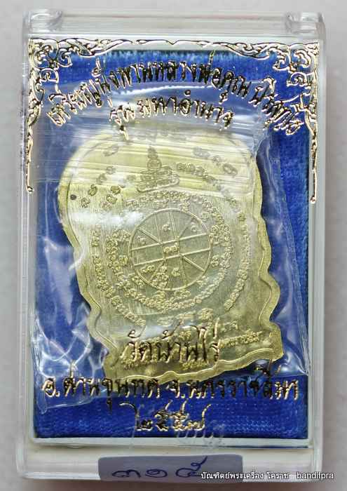 เหรียญนั่งพาน หลวงพ่อคูณ    รุ่นมหาอำนาจ     เนื้อทองฝาบาตร   - 3