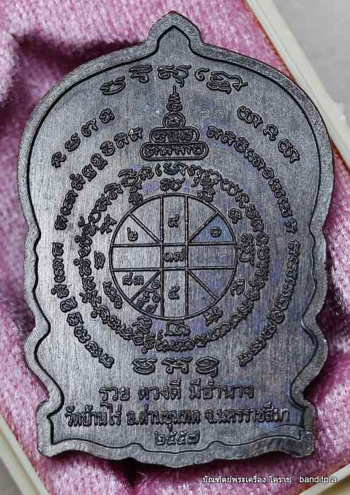เหรียญนั่งพาน หลวงพ่อคูณ    รุ่นมหาอำนาจ     เนื้อทองแดง   - 2