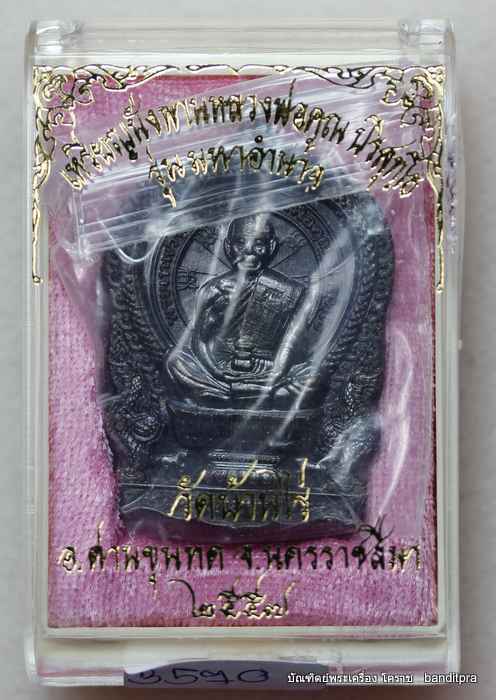 เหรียญนั่งพาน หลวงพ่อคูณ    รุ่นมหาอำนาจ     เนื้อทองแดง   - 3