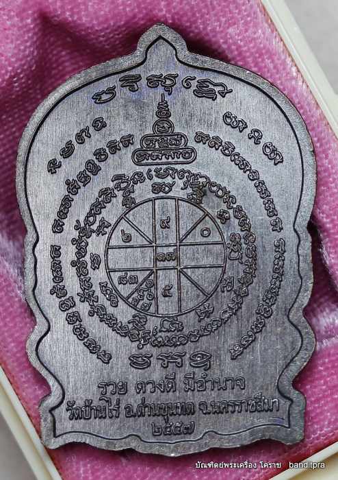 เหรียญนั่งพาน หลวงพ่อคูณ    รุ่นมหาอำนาจ     เนื้อทองแดง  - 2