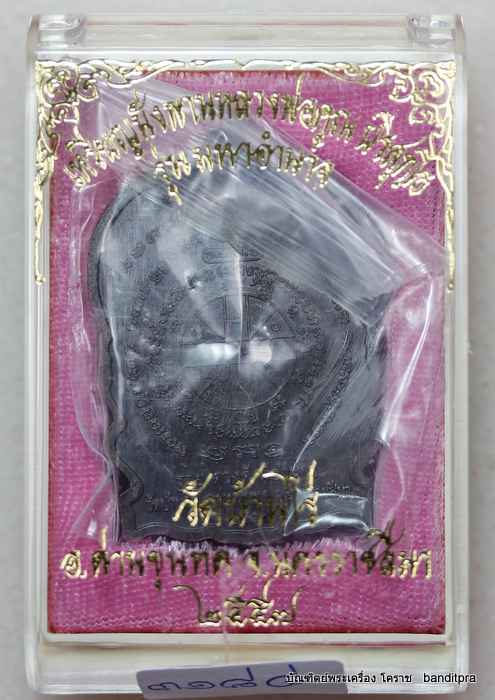 เหรียญนั่งพาน หลวงพ่อคูณ    รุ่นมหาอำนาจ     เนื้อทองแดง  - 3