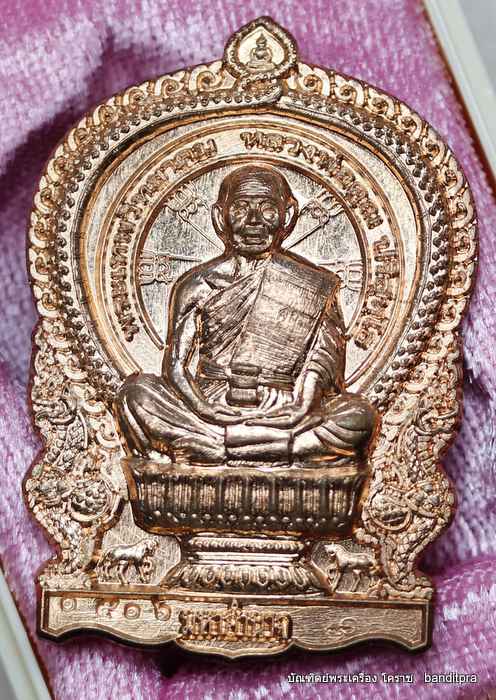เหรียญนั่งพาน หลวงพ่อคูณ    รุ่นมหาอำนาจ     เนื้อทองแดง   - 1
