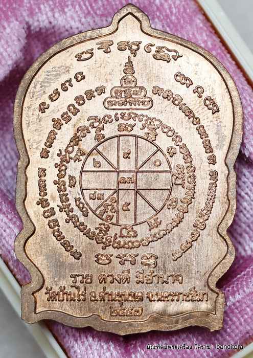 เหรียญนั่งพาน หลวงพ่อคูณ    รุ่นมหาอำนาจ     เนื้อทองแดง   - 2