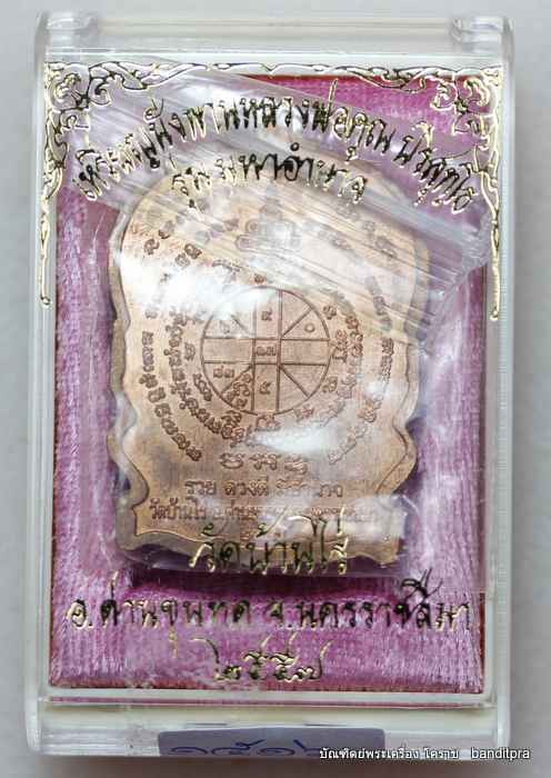 เหรียญนั่งพาน หลวงพ่อคูณ    รุ่นมหาอำนาจ     เนื้อทองแดง   - 3