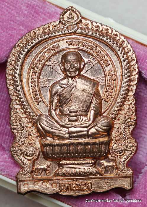 เหรียญนั่งพาน หลวงพ่อคูณ    รุ่นมหาอำนาจ     เนื้อทองแดง  - 1