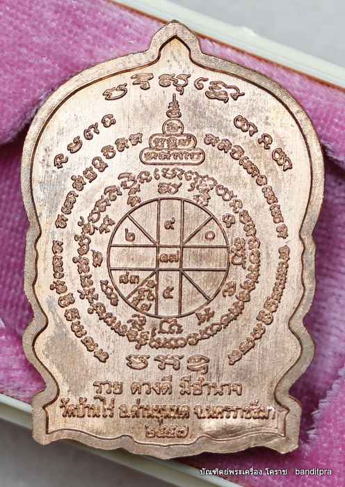 เหรียญนั่งพาน หลวงพ่อคูณ    รุ่นมหาอำนาจ     เนื้อทองแดง  - 2