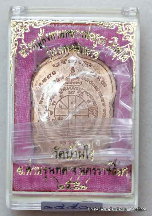 เหรียญนั่งพาน หลวงพ่อคูณ    รุ่นมหาอำนาจ     เนื้อทองแดง  - 3