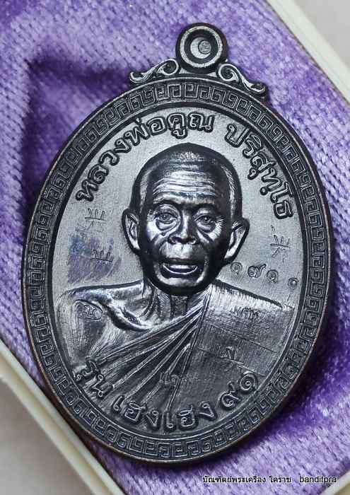เหรียญหลวงพ่อคูณ    รุ่นเฮง เฮง ๙๑    เนื้อทองแดง  - 1