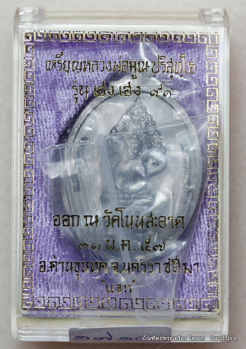 เหรียญหลวงพ่อคูณ    รุ่นเฮง เฮง ๙๑    เนื้อทองแดง  - 3