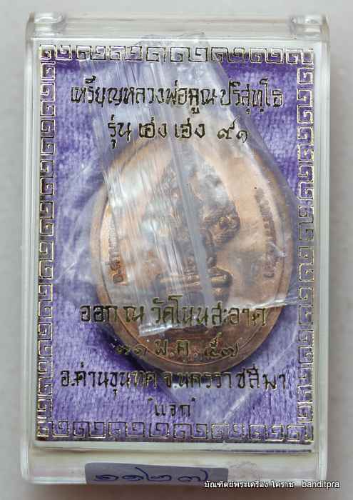 เหรียญหลวงพ่อคูณ    รุ่นเฮง เฮง ๙๑    เนื้อทองแดง  - 3