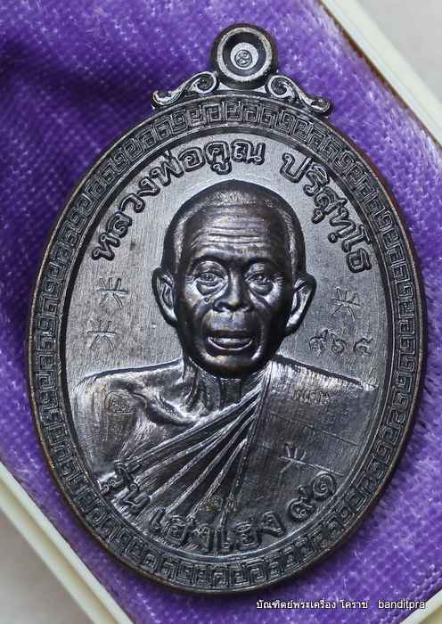 เหรียญหลวงพ่อคูณ    รุ่นเฮง เฮง ๙๑    เนื้อทองแดง หมายเลข  - 1