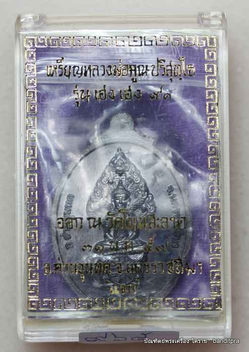 เหรียญหลวงพ่อคูณ    รุ่นเฮง เฮง ๙๑    เนื้อทองแดง หมายเลข  - 3