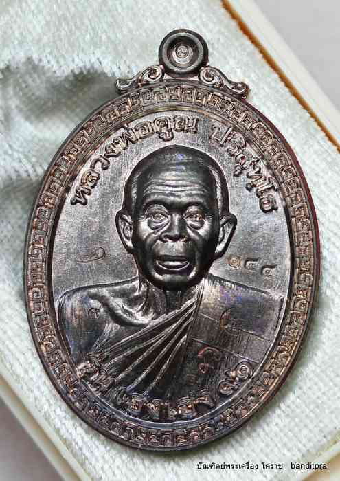 เหรียญหลวงพ่อคูณ    รุ่นเฮง เฮง ๙๑    เนื้อนวะ   - 1