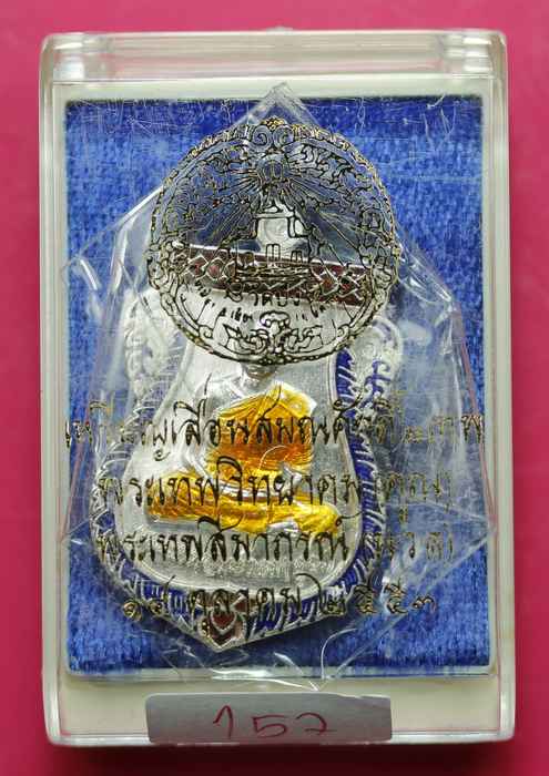 เหรียญหลวงพ่อคูณ รุ่นเหรียญเลื่อน สมณศักดิ์สองเทพ    วัดบึง  ปี 2553 เนื้อเงิน หมายเลข  157 - 3