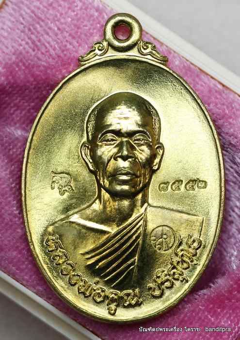 เหรียญหลวงพ่อคูณ รุ่นมหาลาภ   แจกทาน  เนื้อทองฝาบาตร    - 1