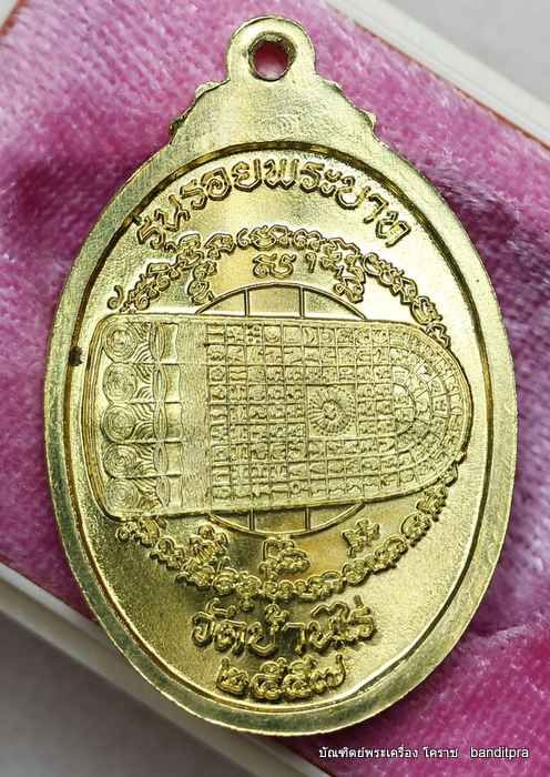 เหรียญหลวงพ่อคูณ รุ่นมหาลาภ   แจกทาน  เนื้อทองฝาบาตร    - 2