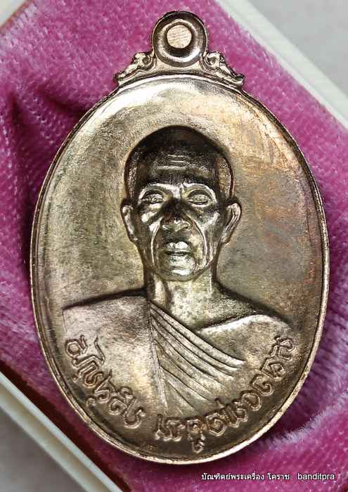 เหรียญหลวงพ่อคูณ รุ่นมหาลาภ   แจกทาน  เนื้อนวะ หลังแบบ  - 2