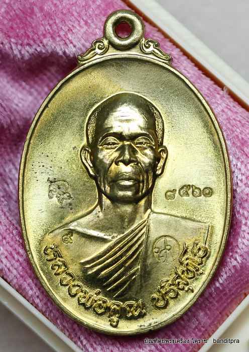 เหรียญหลวงพ่อคูณ รุ่นมหาลาภ   แจกทาน  เนื้อทองแดง  - 1