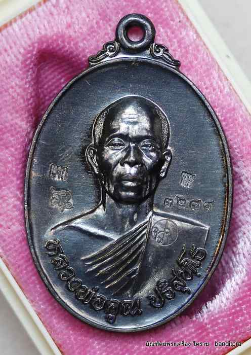 เหรียญหลวงพ่อคูณ รุ่นมหาลาภ   แจกทาน  เนื้อทองแดง   - 1