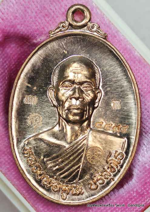 เหรียญหลวงพ่อคูณ รุ่นมหาลาภ แจกทาน เนื้อทองแดง - 1