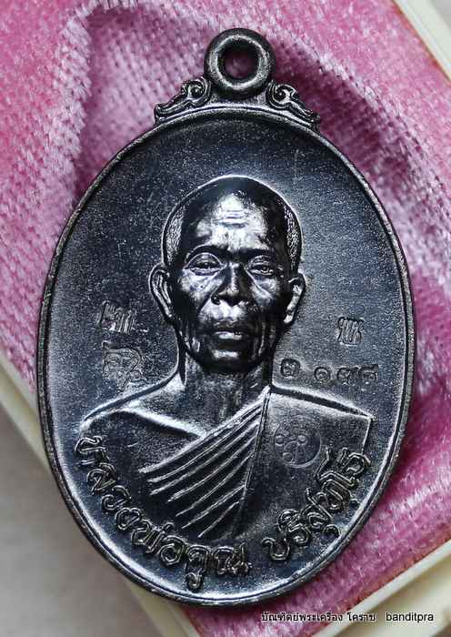 เหรียญหลวงพ่อคูณ รุ่นมหาลาภ แจกทาน เนื้อทองแดง  - 1