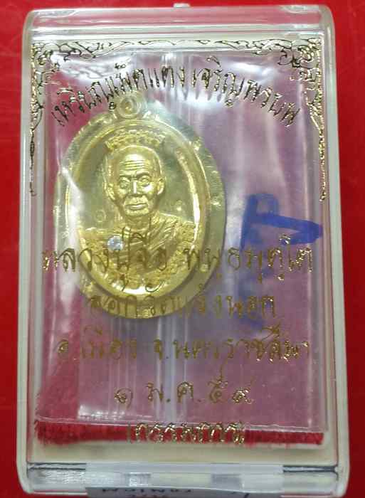เหรียญเม็ดแตง เจริญพร--บน-ล่าง หลวงปู่จื่อ พนฺธมุตโต รุ่นแรก ออก ณ.วัดแจ้งนอก - 3