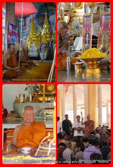 พระขุนแผนพิมพ์เล็ก หลวงปู่จื่อ รุ่น"บารมี" เนื้อผงพุทธคุณ - 4