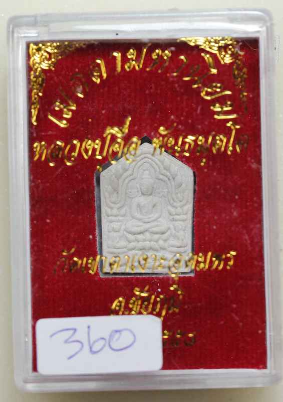 พระขุนแผนพิมพ์เล็ก  หลวงปู่จื่อ รุ่น"บารมี" เนื้อผงพุทธคุณ   - 3