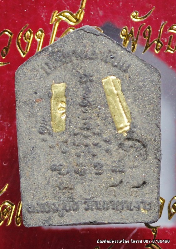 พระขุนแผนพิมพ์เล็ก หลวงปู่จื่อ รุ่น"บารมี" เนื้อว่านพรายดำ ตะกรุดทองคำ คู่ สร้าง ๑๐๐ องค์  - 2