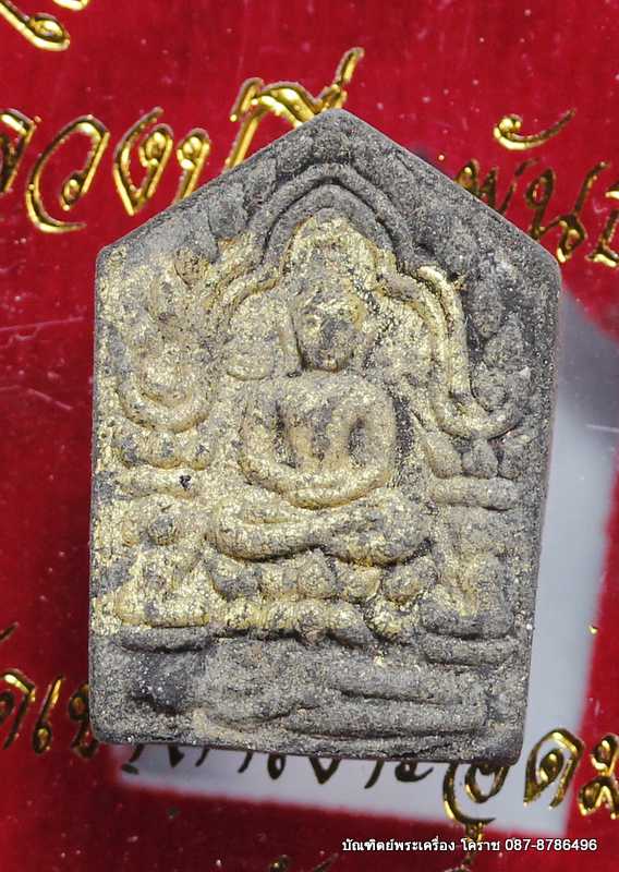 พระขุนแผนพิมพ์เล็ก หลวงปู่จื่อ รุ่น"บารมี" เนื้อว่านพรายดำ ตะกรุดทองคำคู่  สร้าง ๑๐๐ องค์   - 1