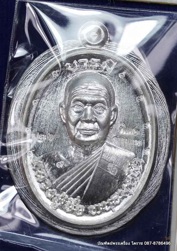 เหรียญหลวงปู่จื่อ รุ่น"บารมี" เนื้อเงิน  ไม่ตัดปีก หลังแบบ สร้าง 100 เหรียญ  - 1