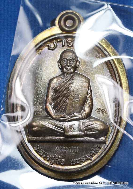 เหรียญหลวงปู่จื่อ รุ่น"บารมี" เนื้อชนวน ไม่ตัดปีกหลังยันต์   แยกจากชุด กรรมการ สร้าง200 ชุด - 1