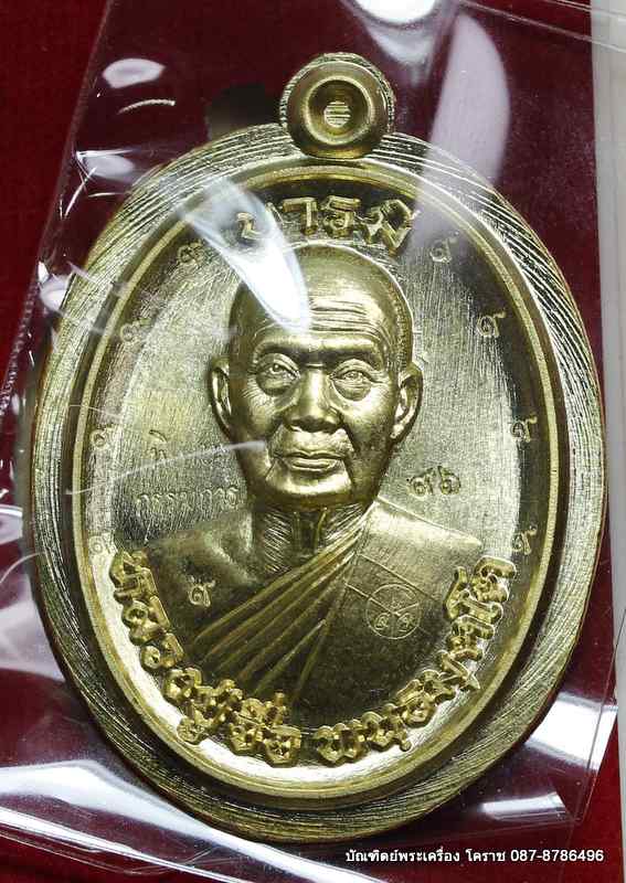 เหรียญหลวงปู่จื่อ รุ่น"บารมี" เนื้อทองฝาบาตร ไม่ตัดปีกหลังเรียบ  กรรมการ  ๙ รอบ - 1