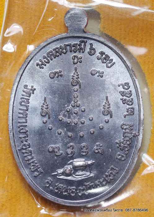 เหรียญหลวงปู่จื่อ    รุ่น"บารมี"    เนื้อทองแดง รมดำ (  แจก )  - 2
