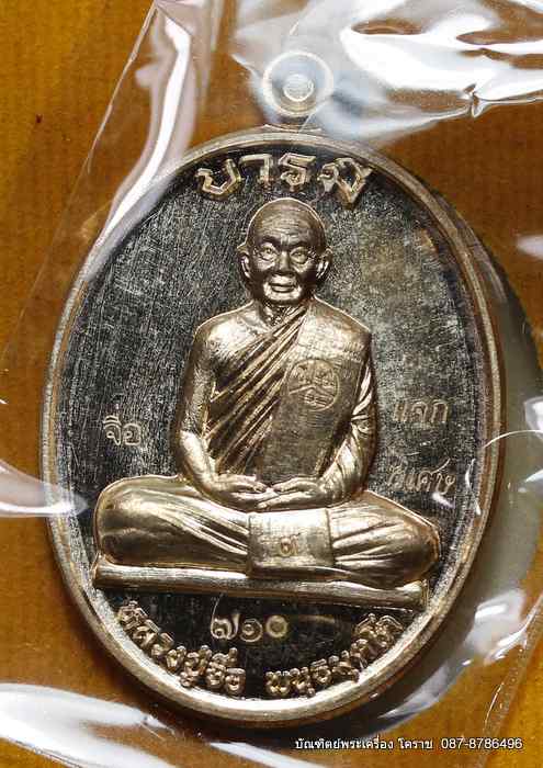 เหรียญหลวงปู่จื่อ    รุ่น"บารมี"    เนื้อทองสัตตะ(  แจก ) สร้าง 2000 เหรียญ    - 1