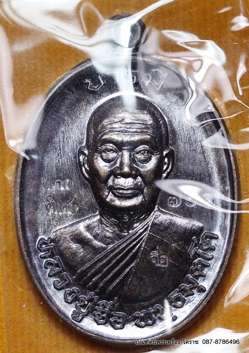 เหรียญหลวงปู่จื่อ    รุ่น"บารมี"    เนื้อทองแดง รมดำ  ( แจก ) สร้าง 1000 องค์   - 1
