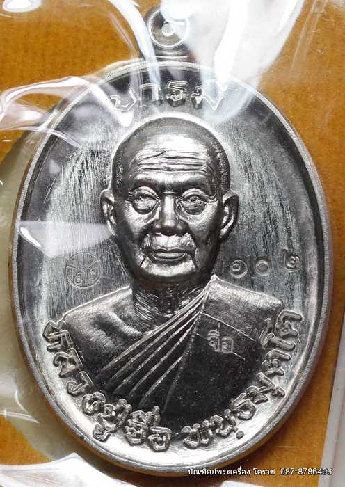 เหรียญหลวงปู่จื่อ     รุ่น"บารมี"     เนื้ออัลปาก้า     สร้าง 500 องค์    - 1