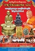  หลวงปู่อินทร์ นนฺทโก รุ่น อายุวัฒนมงคล๘๘ เปิดให้จองพร้อมกัน 1/เมษายน /59 พร้อมกันทั่วประเทศครับ