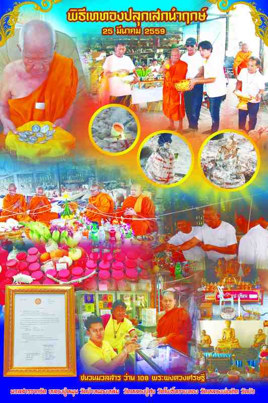หลวงปู่อินทร์ นนฺทโก รุ่น อายุวัฒนมงคล๘๘ เปิดให้จองพร้อมกัน 1/เมษายน /59 พร้อมกันทั่วประเทศครับ - 3