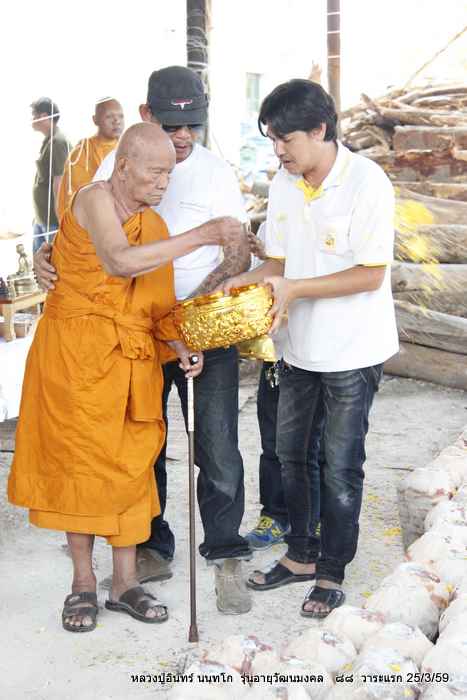  หลวงปู่อินทร์ นนฺทโก รุ่น อายุวัฒนมงคล๘๘ เปิดให้จองพร้อมกัน 1/เมษายน /59 พร้อมกันทั่วประเทศครับ - 5