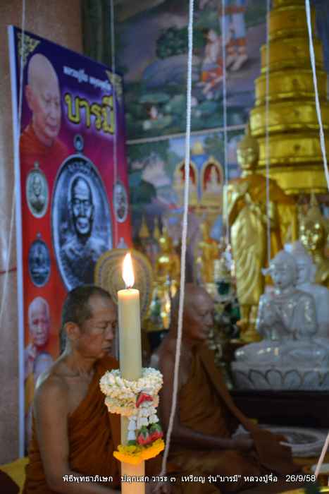 เหรียญหลวงปู่จื่อ พันธมุตโต  รุ่นมงคลบารมี ๖ รอบ   - 5