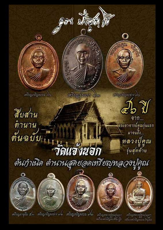 เหรียญหลวงพ่อคูณ รุ่นเจริญพรบน ๙๒ เนื้อทองคำ หมายเลข ๒๒ ปี 2557 - 3