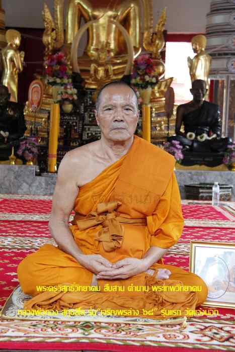 หลวงพ่อทอง สุทฺธสีโล รุ่นเจริญพรล่าง ๖๘  รุ่นแรก วัดแจ้งนอก  - 4